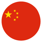 中国