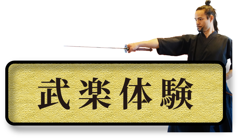 公演依頼はこちら